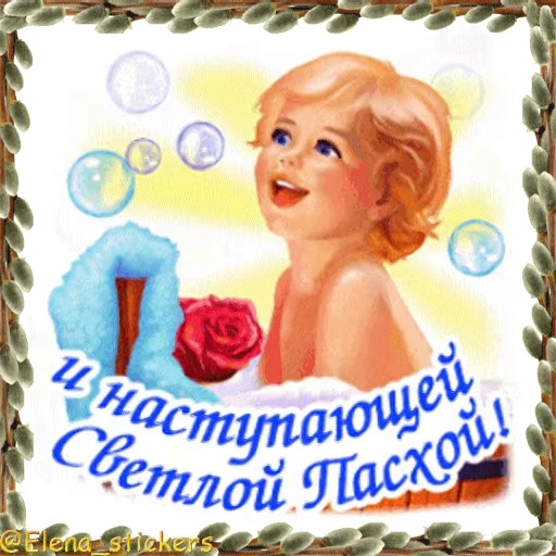 ⛪️ Стикер «Вербное Воскресенье и Страстная неделя» для Telegram