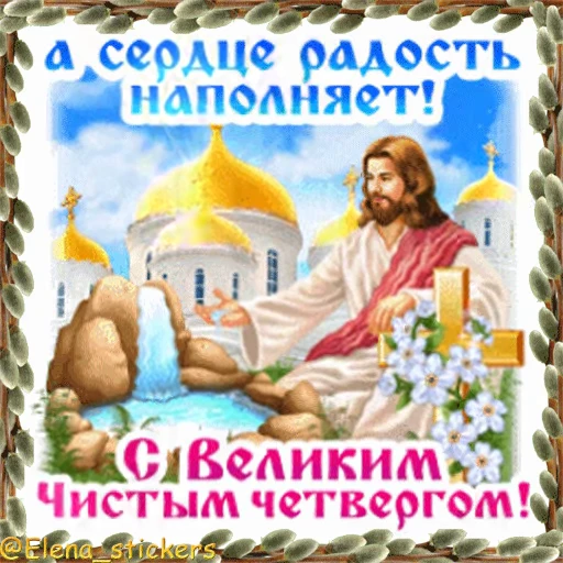⛪️ Стикер «Вербное Воскресенье и Страстная неделя» для Telegram
