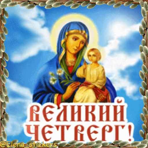 ⛪️ Стикер «Вербное Воскресенье и Страстная неделя» для Telegram