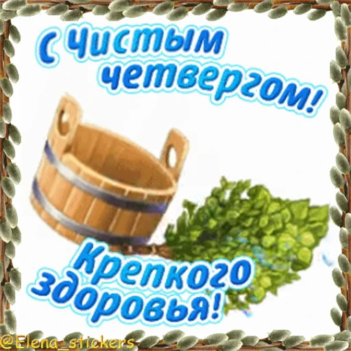⛪️ Стикер «Вербное Воскресенье и Страстная неделя» для Telegram