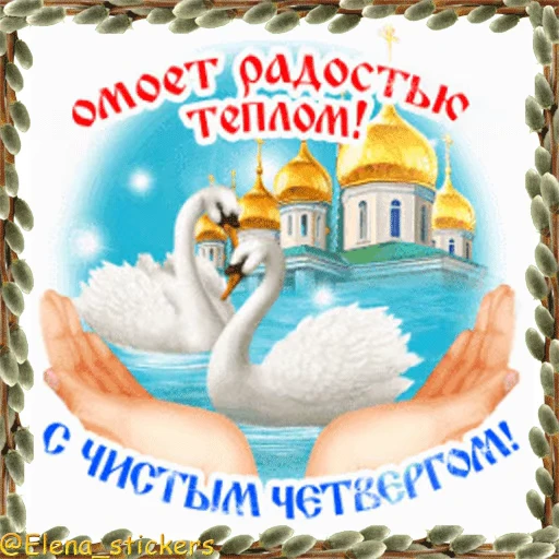 ⛪️ Стикер «Вербное Воскресенье и Страстная неделя» для Telegram