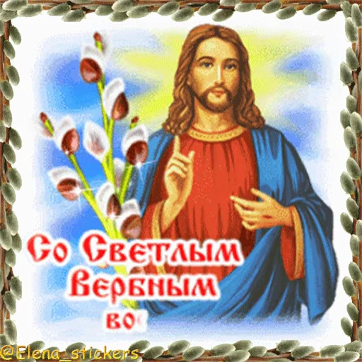 ⛪️ Стикер «Вербное Воскресенье и Страстная неделя» для Telegram