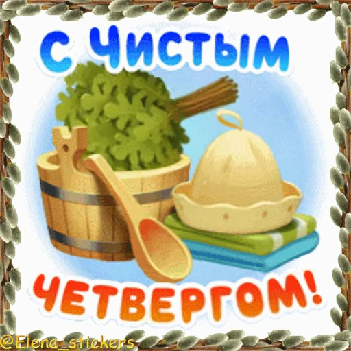 ⛪️ Стикер «Вербное Воскресенье и Страстная неделя» для Telegram