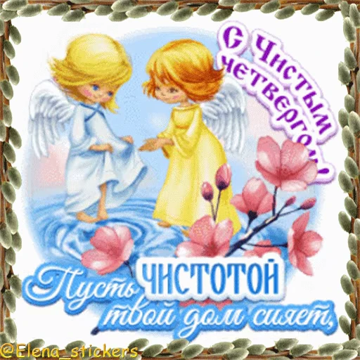 ⛪️ Стикер «Вербное Воскресенье и Страстная неделя» для Telegram