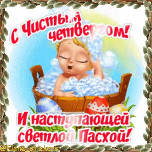 ⛪️ Стикер «Вербное Воскресенье и Страстная неделя» для Telegram