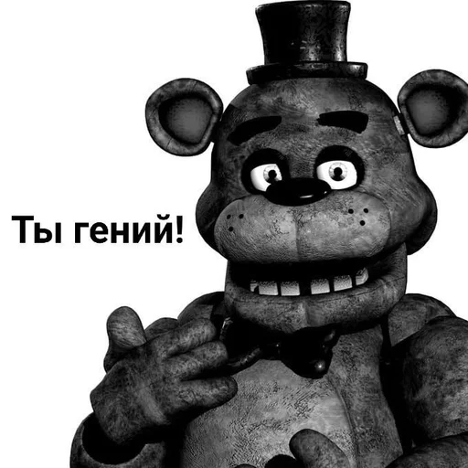 🤓 Стикер «ФРЕДДИ КРИТИКУЕТ» для Telegram