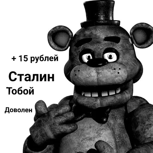 🥸 Стикер «ФРЕДДИ КРИТИКУЕТ» для Telegram