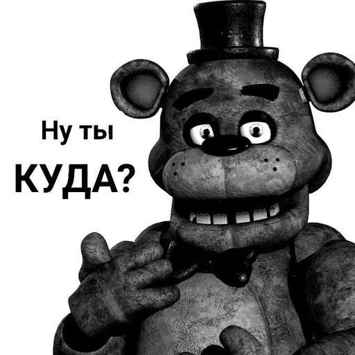 🤨 Стикер «ФРЕДДИ КРИТИКУЕТ» для Telegram