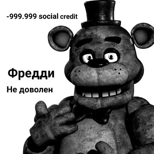 😡 Стикер «ФРЕДДИ КРИТИКУЕТ» для Telegram