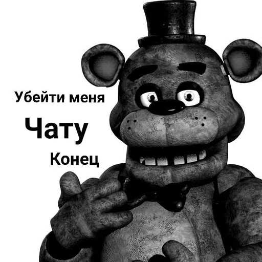 🤷‍♀️ Стикер «ФРЕДДИ КРИТИКУЕТ» для Telegram