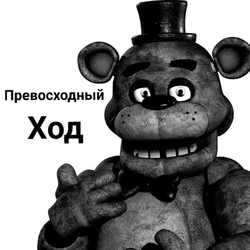 😱 Стикер «ФРЕДДИ КРИТИКУЕТ» для Telegram