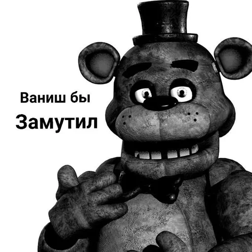 👻 Стикер «ФРЕДДИ КРИТИКУЕТ» для Telegram