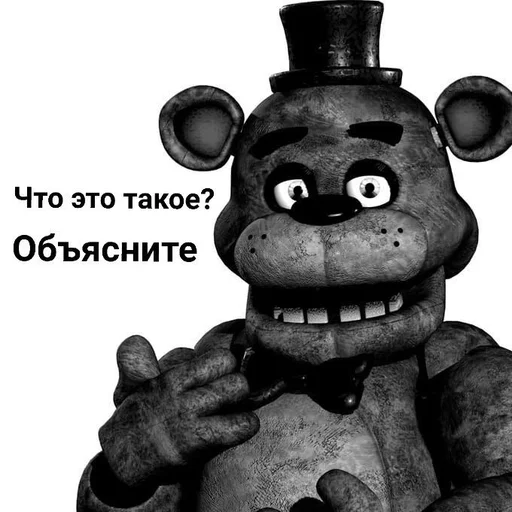 🧐 Стикер «ФРЕДДИ КРИТИКУЕТ» для Telegram