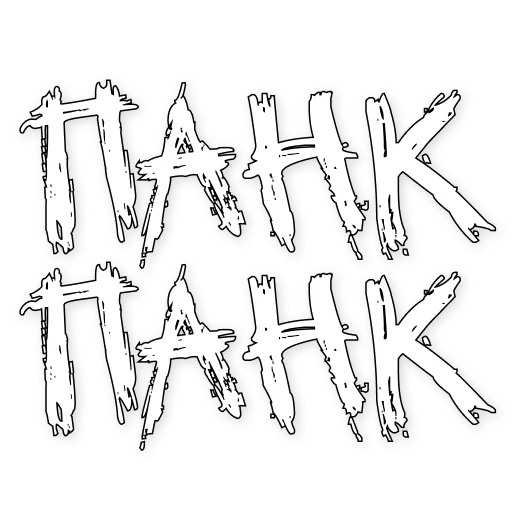 🥸 Стикер «50 оттенков пампам» для Telegram