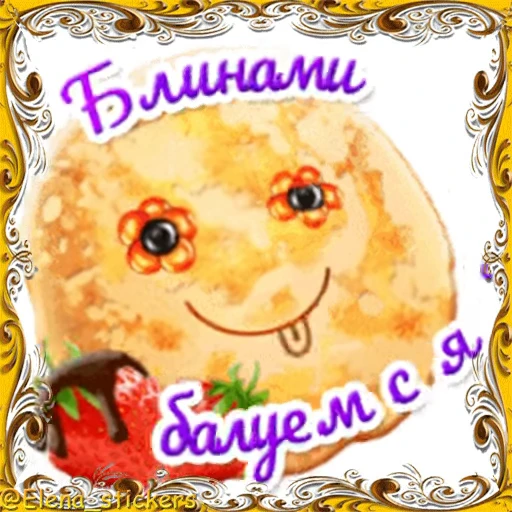 🥞 Стикер «Масленица» для Telegram