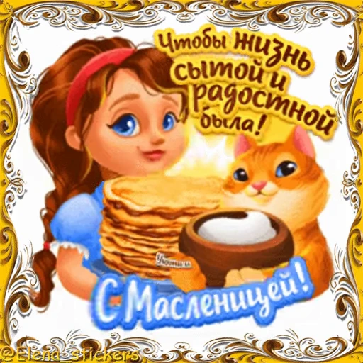 🥞 Стикер «Масленица» для Telegram