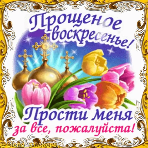 ⛪️ Стикер «Масленица» для Telegram