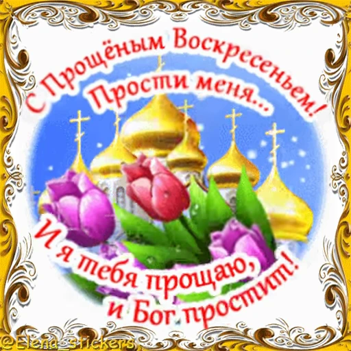 ⛪️ Стикер «Масленица» для Telegram