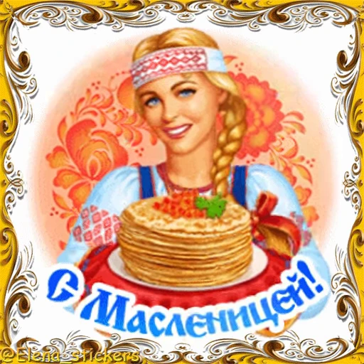 🥞 Стикер «Масленица» для Telegram
