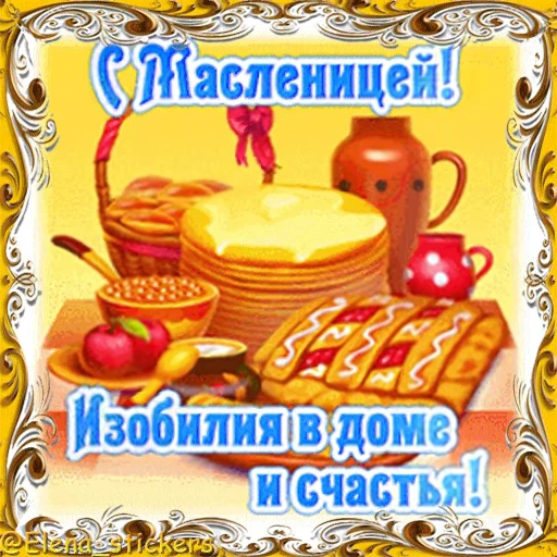 🥞 Стикер «Масленица» для Telegram