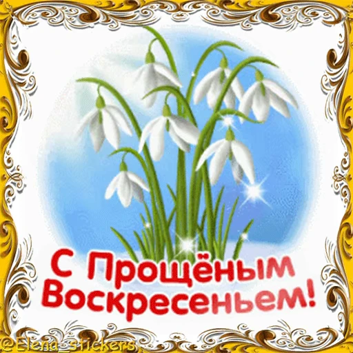 ⛪️ Стикер «Масленица» для Telegram
