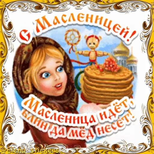 🥞 Стикер «Масленица» для Telegram