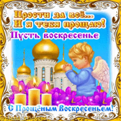 ⛪️ Стикер «Масленица» для Telegram
