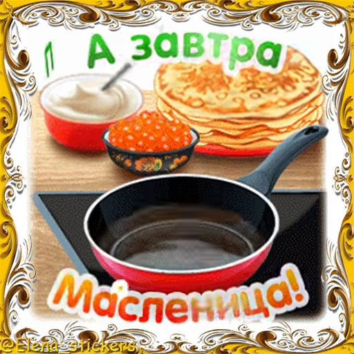 Стикерпак Масленица для Telegram