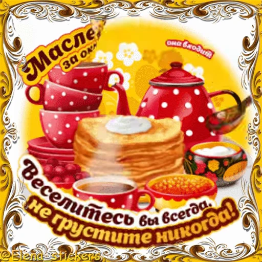 🥞 Стикер «Масленица» для Telegram