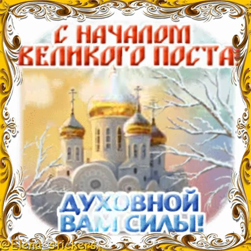 ⛪️ Стикер «Масленица» для Telegram