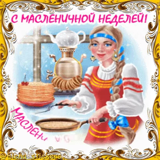 🥞 Стикер «Масленица» для Telegram