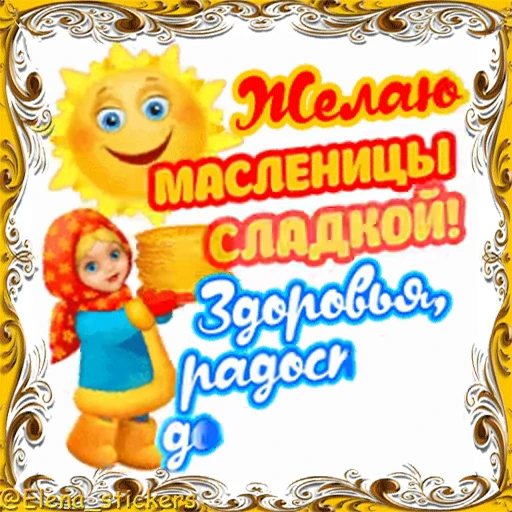🥞 Стикер «Масленица» для Telegram