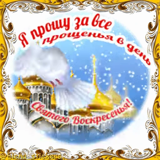 ⛪️ Стикер «Масленица» для Telegram