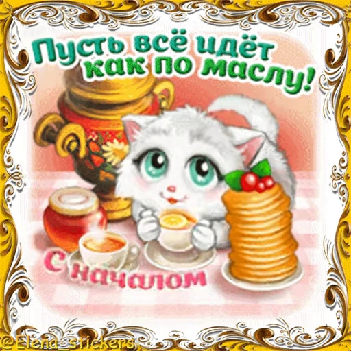 🥞 Стикер «Масленица» для Telegram