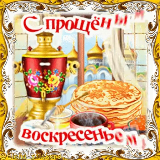 ⛪️ Стикер «Масленица» для Telegram