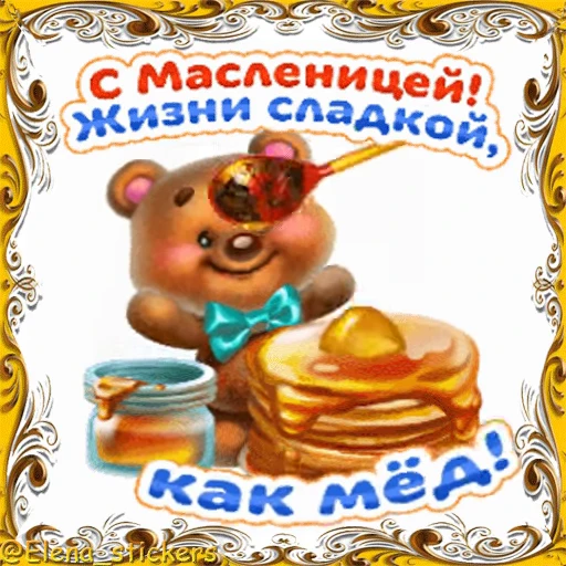 🥞 Стикер «Масленица» для Telegram