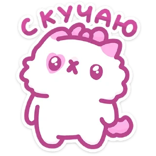 Стикер 47 Кошечка Смешнявка