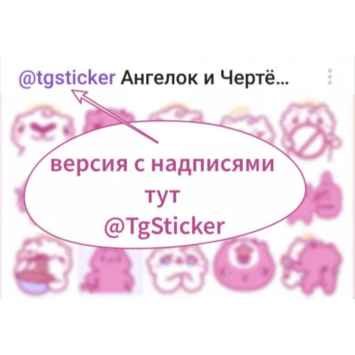 👍 Стикер «Ангелок и Чертёнок без надписей» для Telegram