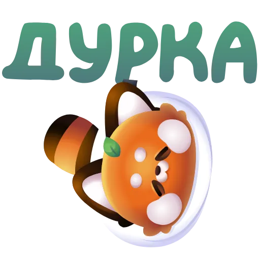 🤩 Стикер «Бао» для Telegram