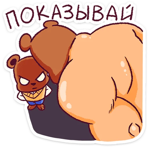 🌟 Стикер «Папа-медведь» для Telegram