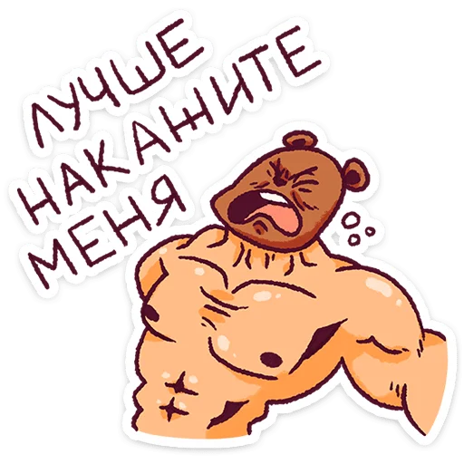 🌟 Стикер «Папа-медведь» для Telegram