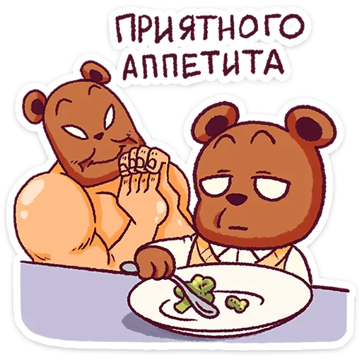 🌟 Стикер «Папа-медведь» для Telegram