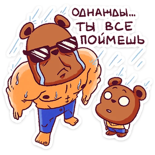 🌟 Стикер «Папа-медведь» для Telegram