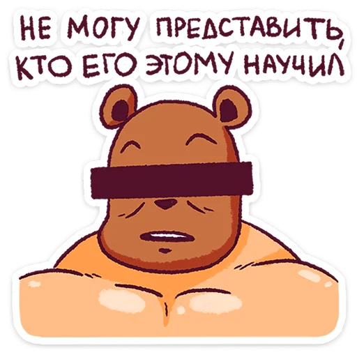 🙈 Стикер «Папа-медведь» для Telegram