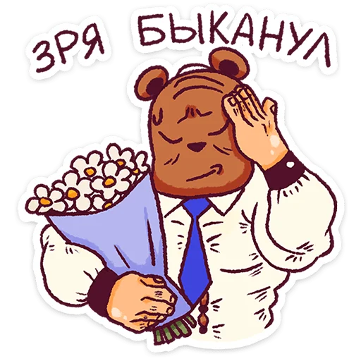 🌟 Стикер «Папа-медведь» для Telegram