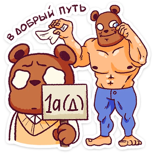 🌟 Стикер «Папа-медведь» для Telegram