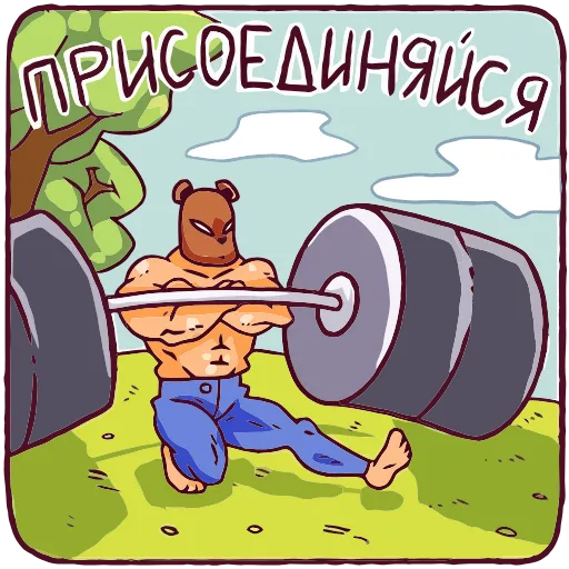 💪 Эмодзи «Папа-медведь» для Telegram