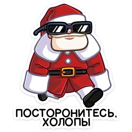 😎 Стикер «Деда Мороз» для Telegram