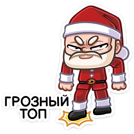 😡 Стикер «Деда Мороз» для Telegram