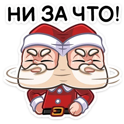 🙅‍♂ Стикер «Деда Мороз» для Telegram